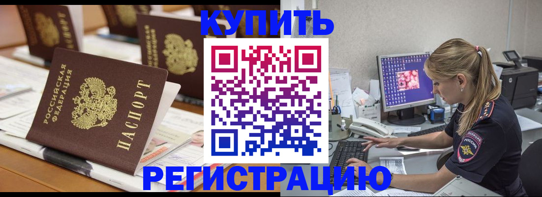 временная регистрация купить в Нижнем Ломове